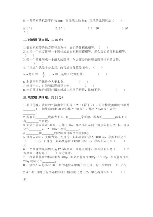 北京版小学六年级下册数学期末综合素养测试卷附完整答案（夺冠）.docx