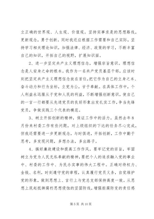 村支书个人党性分析材料.docx