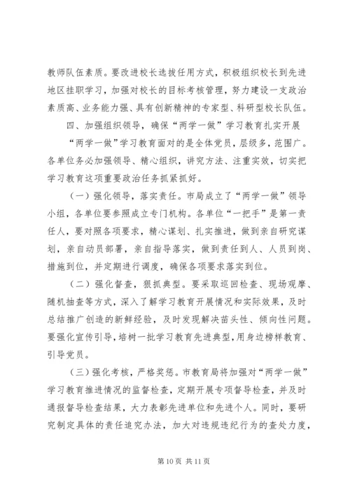 在全市“两学一做”学习教育动员会议上的讲话.docx