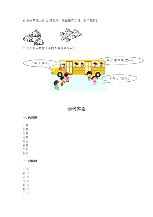 人教版一年级下册数学期中测试卷完整参考答案.docx