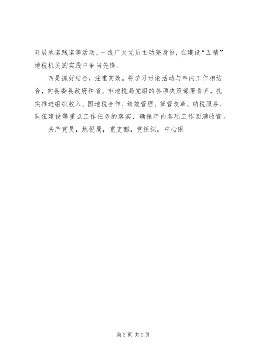 地税局讲看齐见行动学习讨论活动情况汇报.docx