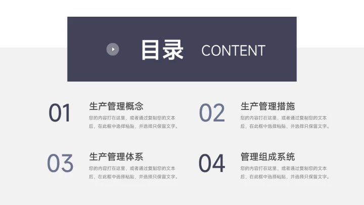 蓝色极简图文生产管理培训PPT模板