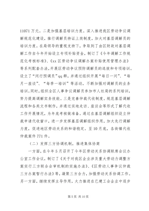 人社局劳动关系调解仲裁科工作总结.docx