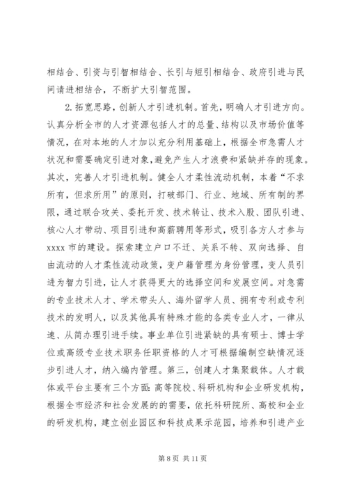 人才工作存在问题调研报告.docx