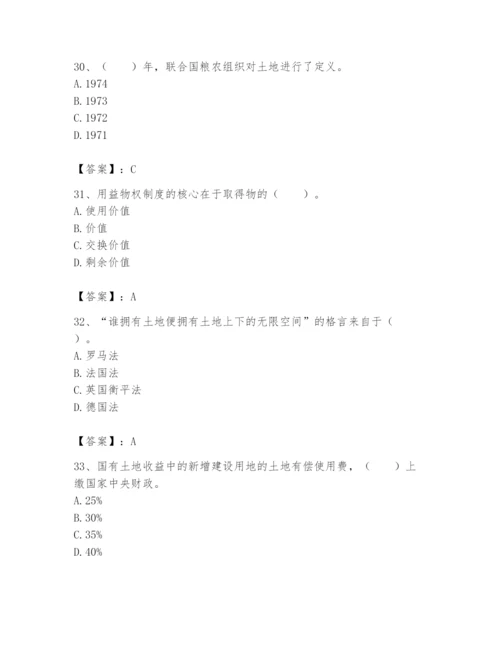 土地登记代理人之土地权利理论与方法题库含答案（考试直接用）.docx