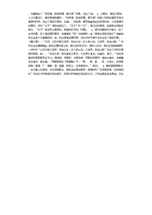 2018年学年高中历史必修二教的学案34份人民1实用教案