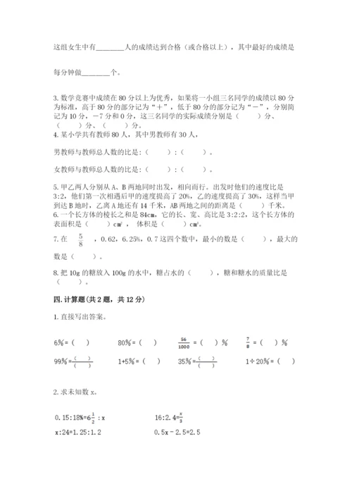 冀教版小学六年级下册数学期末检测试题及参考答案（夺分金卷）.docx