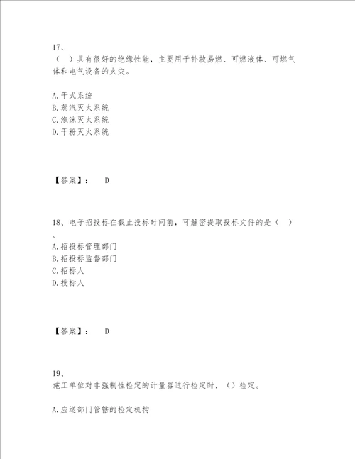 一级建造师之一建机电工程实务题库完整题库培优B卷