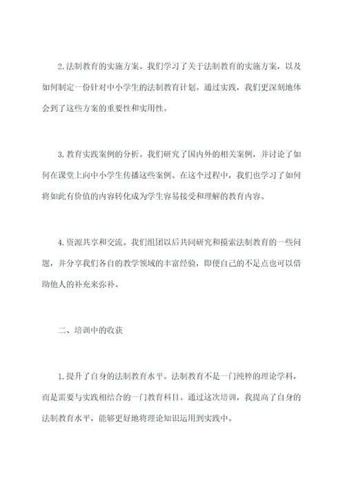 中小学法制教师培训总结