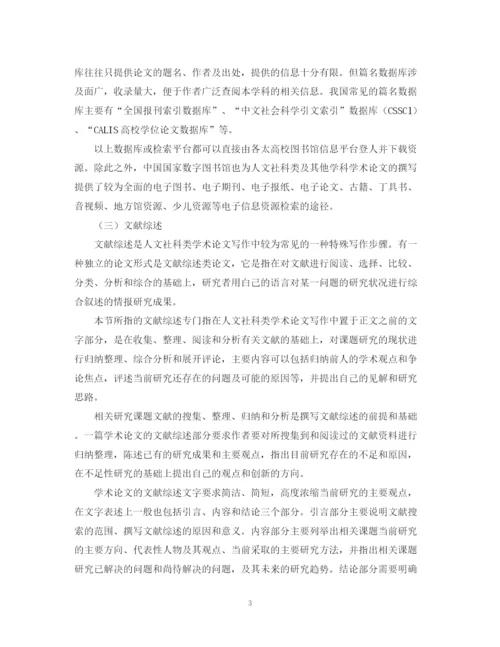 2023年人文社科类学术论文写作的六个基本步骤.docx