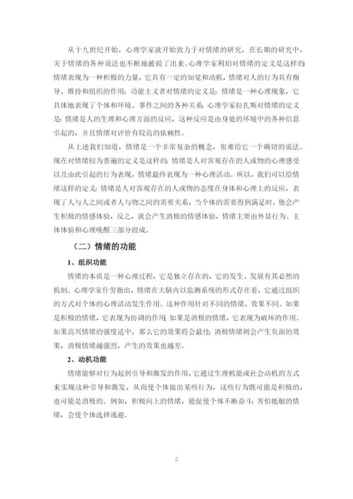 （第4稿）孔梓欣论文.docx