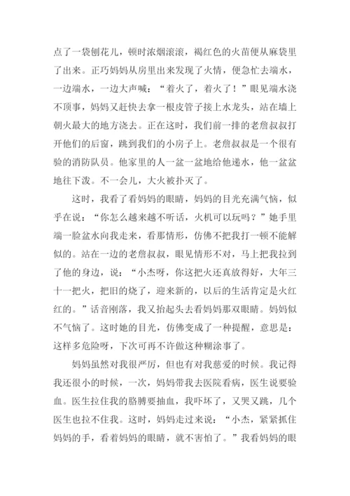 妈妈的眼睛会说话作文-1.docx