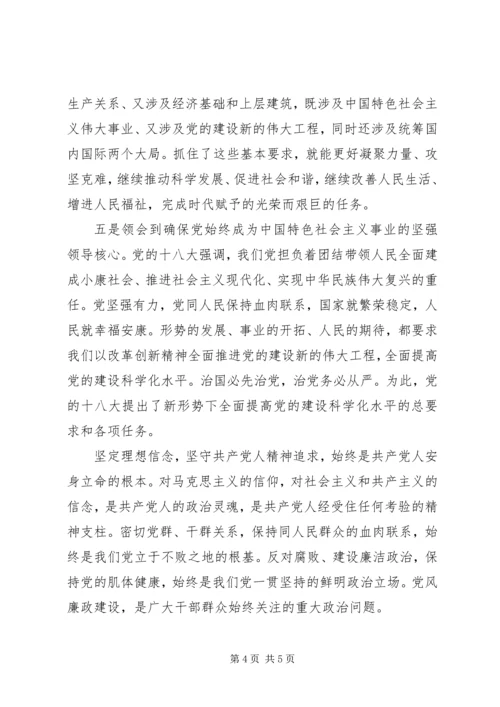 学习党的十八大报告心得体会陈行.docx