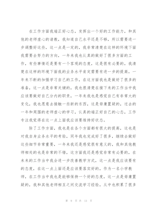 小学老师的个人考核总结.docx