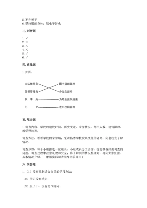 2022小学三年级上册道德与法治期末测试卷附解析答案.docx