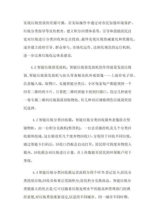 智能垃圾分类商业计划书.docx