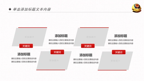 红色大气公安警察工作总结年终汇报PPT模板