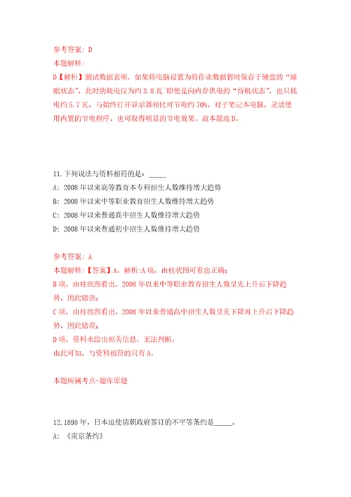 2022广西玉林市北流市机关后勤服务中心公开招聘非编制专职司机1人自我检测模拟卷含答案解析0