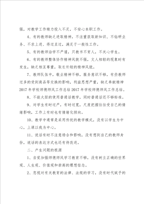 2023师德师风心得体会5篇