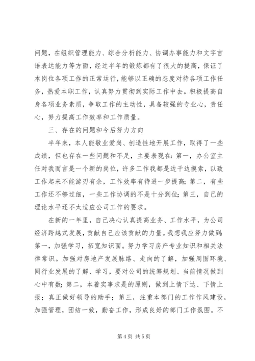 二○○五年上半年办公室主任个人工作总结.docx