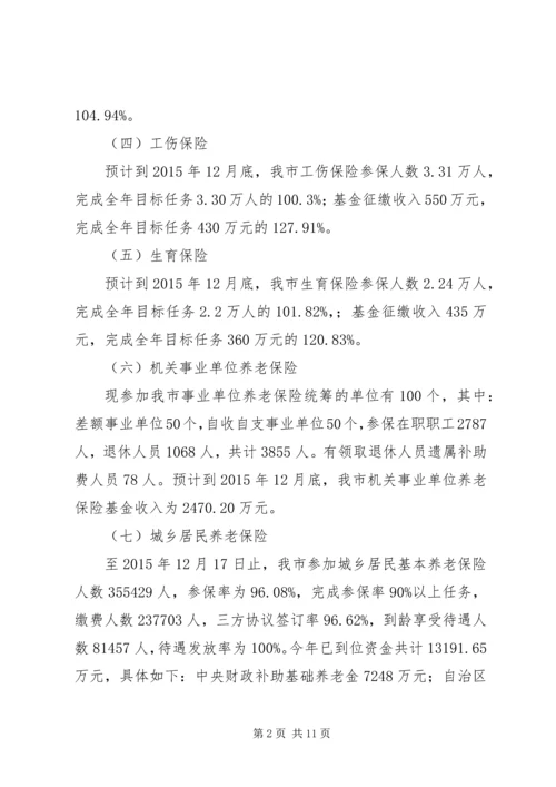 市社会保险事业年度工作总结和工作计划.docx