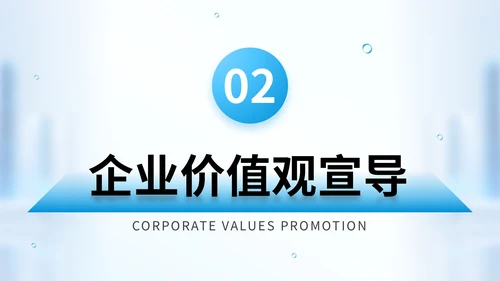 蓝色商务风新员工企业文化宣导培训PPT模版