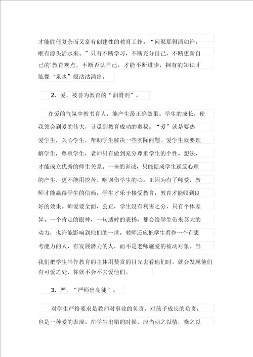 2021新教师教学总结三篇