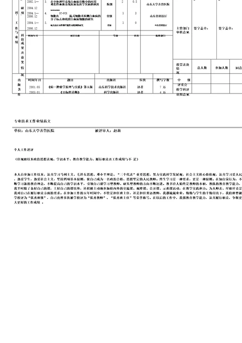 任现职以来的主要专业技术工作成绩及表现专业技术工作业绩范文