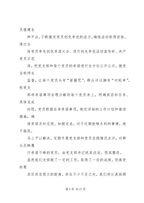 学校党支部先进事迹材料 (3).docx