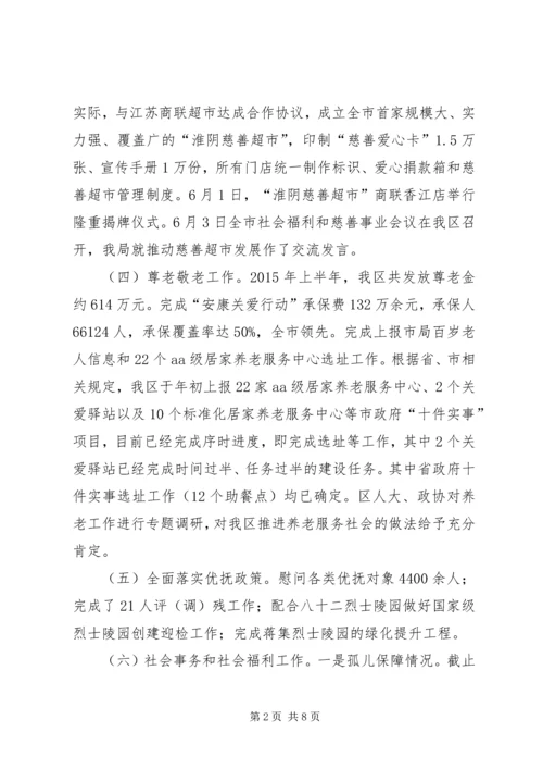 民政局上半年工作总结下半年工作计划.docx