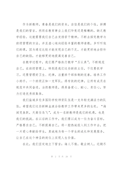 教师即兴演讲题目范文（10篇）.docx