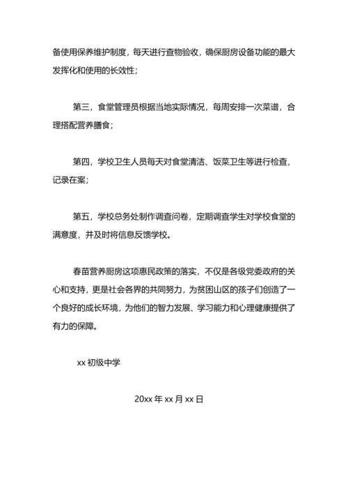 初级中学春苗营养厨房工作总结.docx