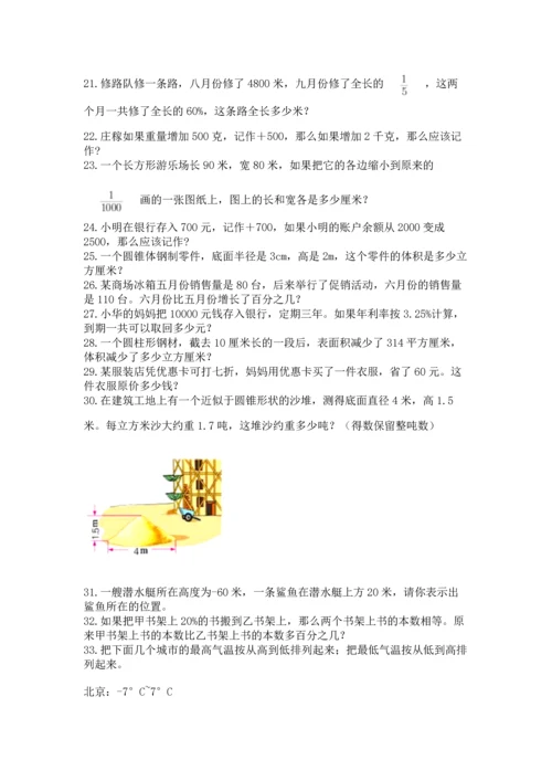 六年级小升初数学解决问题50道精选.docx