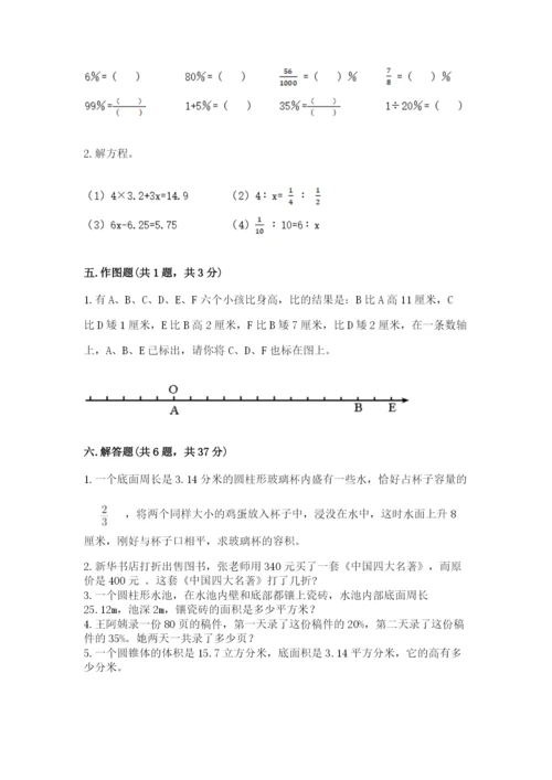 沪教版小学六年级下册数学期末综合素养测试卷【考点梳理】.docx