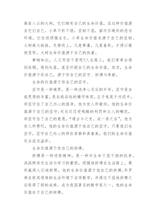 生命的价值高一议论文.docx