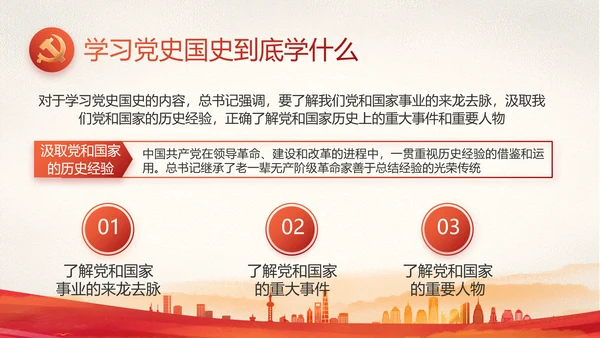 红色大气党建党支部年终工作总结PPT
