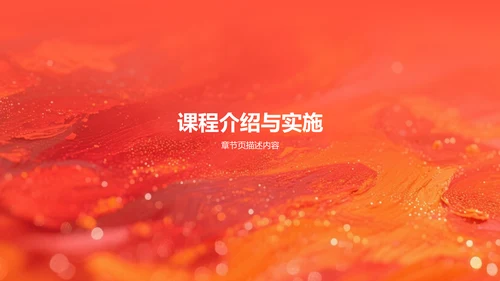 红色党政风革命精神主题教育课件PPT