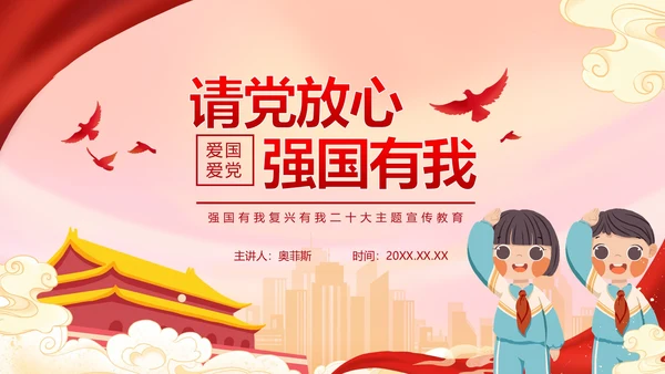 红色二十大强国复兴有我主题教育PPT模板