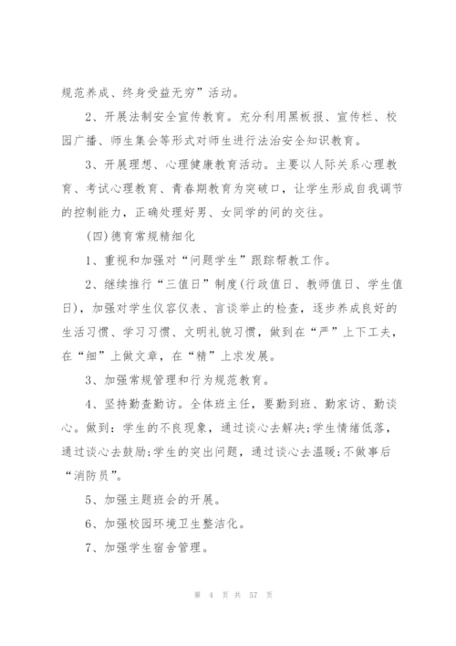 2022年中学政教处工作计划10篇.docx