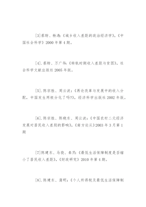 财税毕业论文参考文献.docx