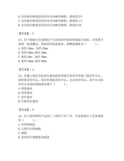 施工员之装饰施工专业管理实务题库及参考答案培优a卷