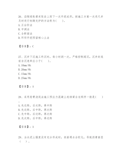 2024年一级建造师之一建市政公用工程实务题库及完整答案（必刷）.docx