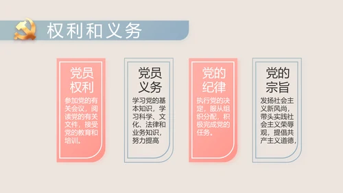 纪检监察党风廉政工作计划动态PPT