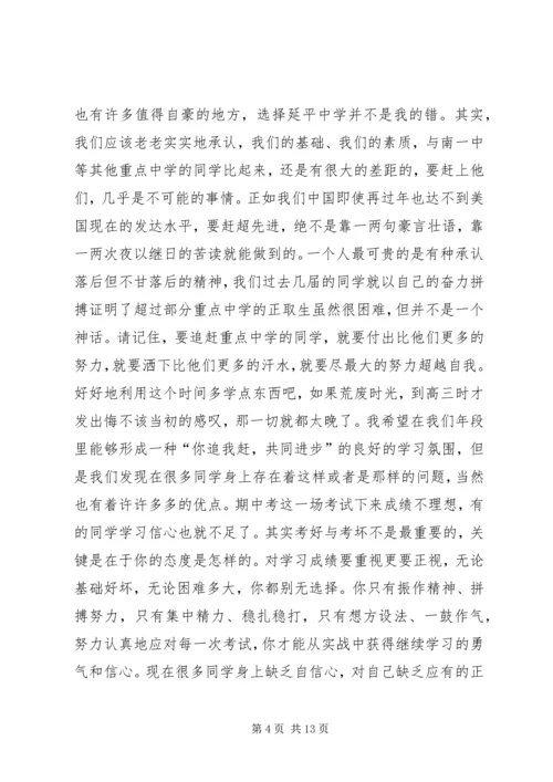 在延平中学级高一年学习动员会上的讲话.docx