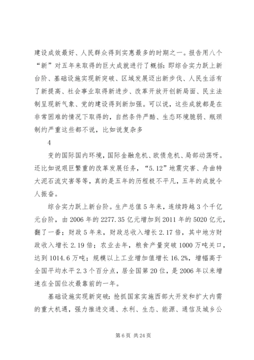 学习贯彻省第十二次党代会精神推动金塔转型跨越发展.docx