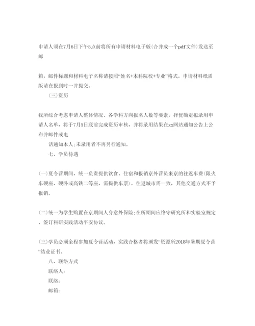 精编暑假夏令营活动方案.docx