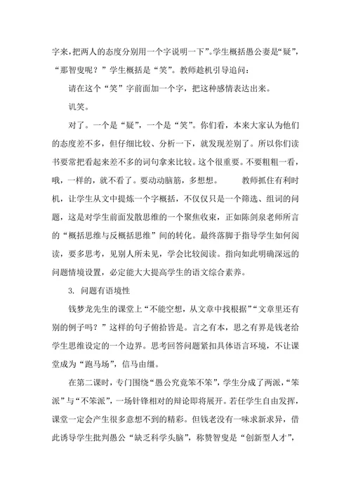 语境教学视域下的文言教学例析