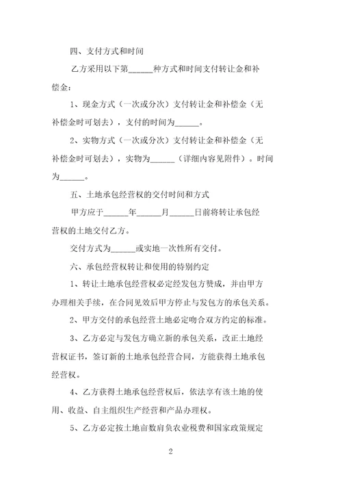 土地转租合同样本范文
