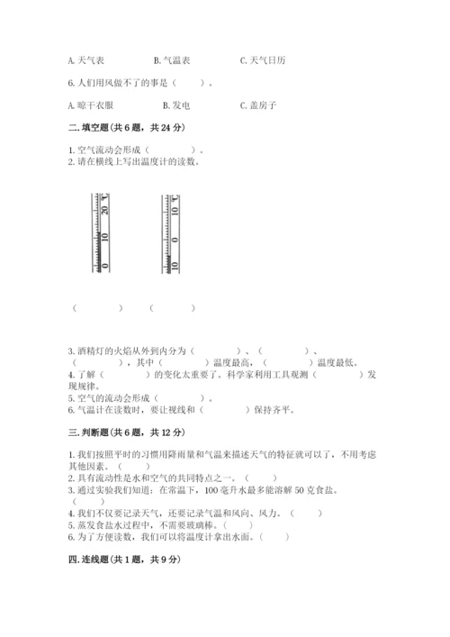 教科版三年级上册科学期末测试卷【典优】.docx