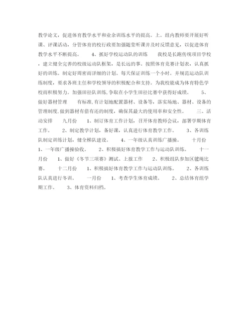 精编之年下半年体育教师个人工作计划范文.docx